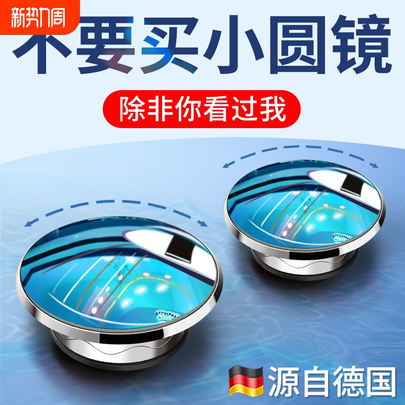 汽车后视镜小圆镜盲区倒车超清辅助反光镜子360度全景广角吸盘式