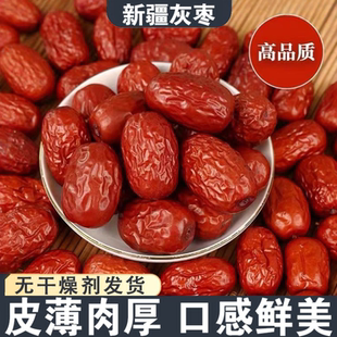 新疆免洗红枣特级若羌灰枣新枣和田大枣健康小零食特产骏枣旗舰店