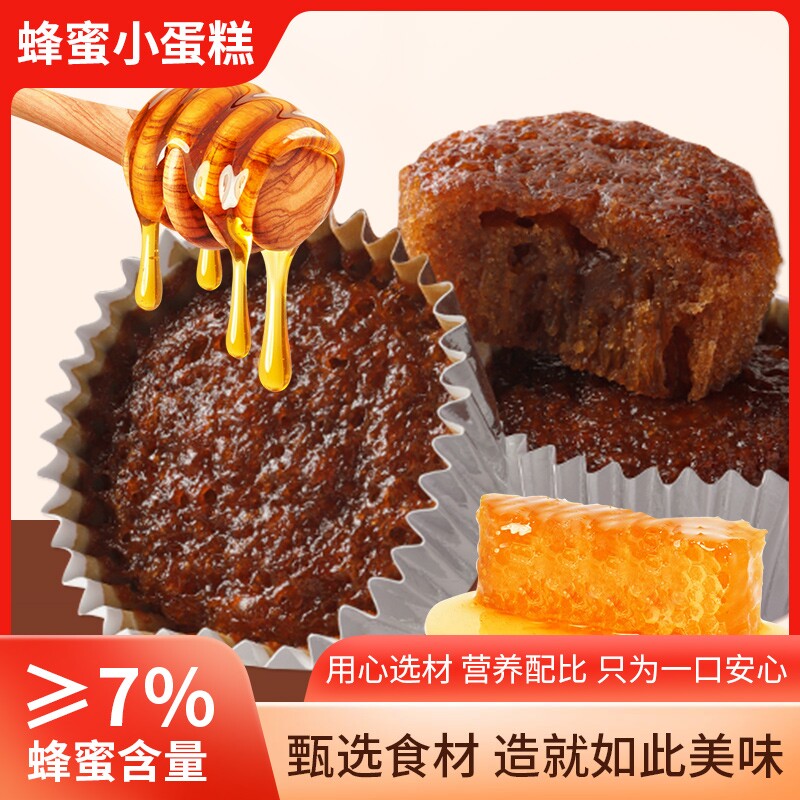 蜂巢蛋糕早餐办公室休闲下午茶零食蜂蜜整箱解馋烘焙年货