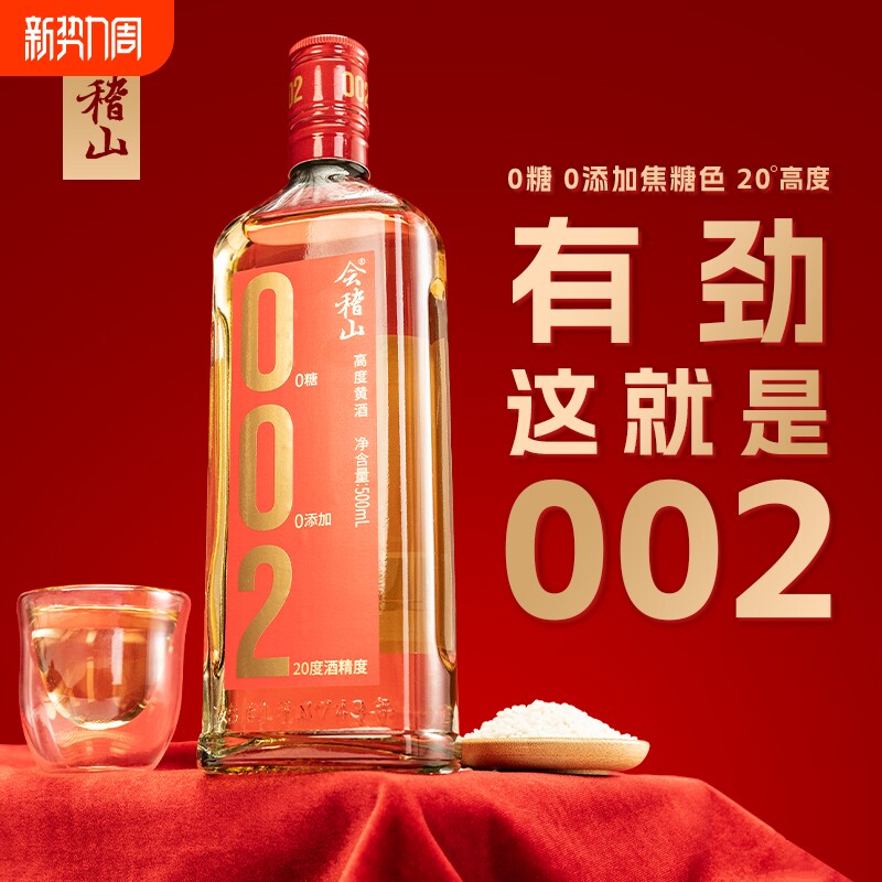 会稽山002黄酒干黄酒500ml*6瓶装0添加20度陈酿宴请酒
