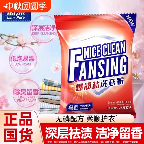 洗衣粉无磷去渍洗涤粉手洗机洗家用实惠装260g去污渍香氛配方洗护