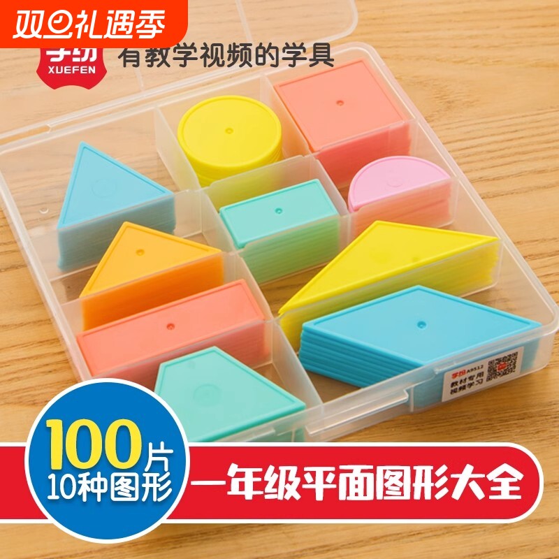 数学学具一年级平面图形大全10种几何片认识图形教具教材同步