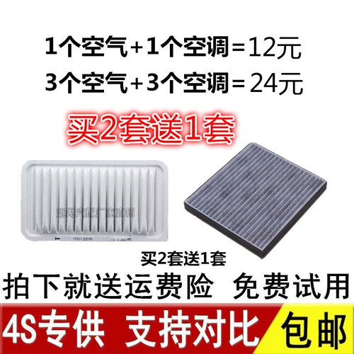 适配吉利新帝豪EC7远景GC7比亚迪F3花冠L3速锐空气空调滤芯格原厂