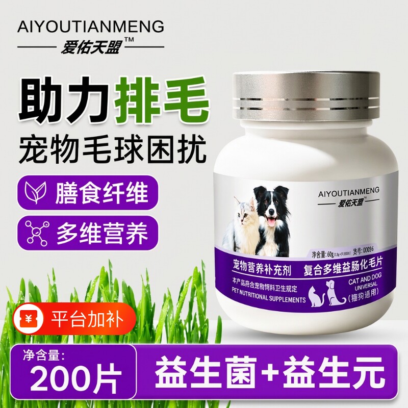 猫咪狗狗宠物复合多维益肠化毛片排毛球调理肠胃温和化毛膏益生菌