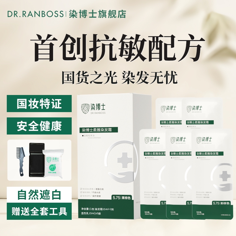 染博士低敏染发膏在家轻松染不含对苯二胺染发剂遮白盖白染发霜