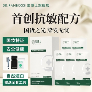 染博士低敏染发膏在家轻松染不含对苯二胺染发剂遮白盖白染发霜
