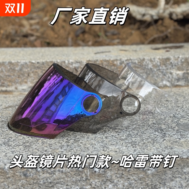 电动车圆孔头盔配件炫彩镜片防紫外线耐磨防晒防雨防风通用型透明