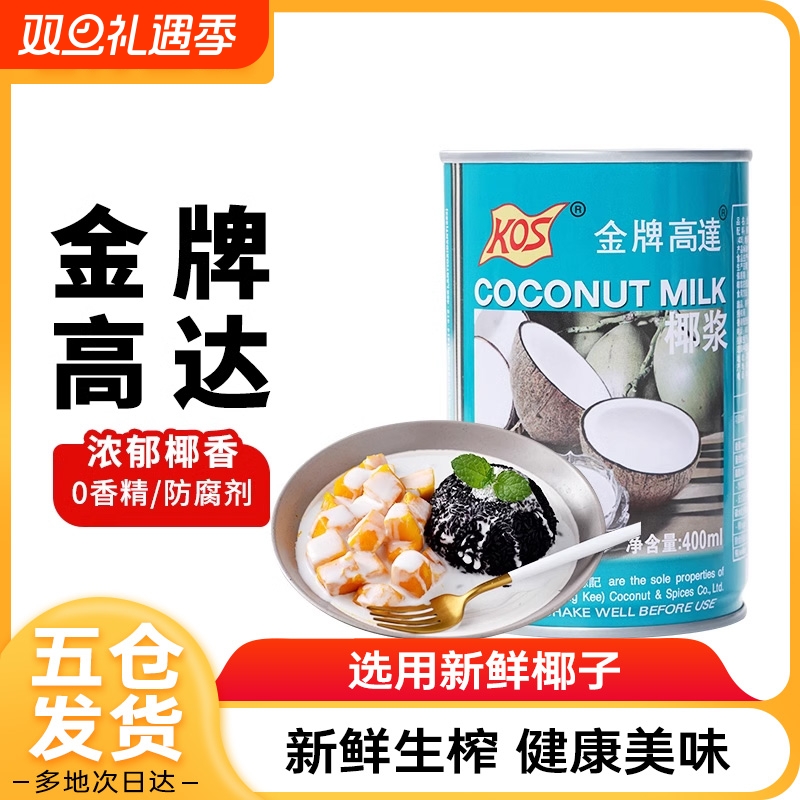 金牌高达烘焙专用椰浆椰奶