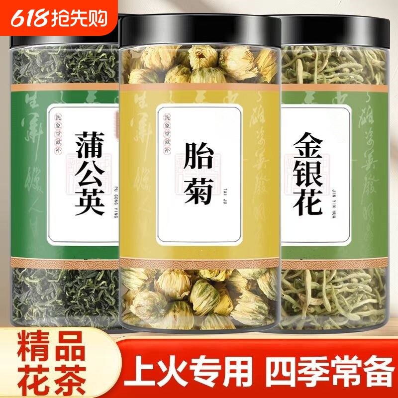金银花菊花蒲公英大罐装组合泡水喝的清火降火茶无硫养生花茶组合