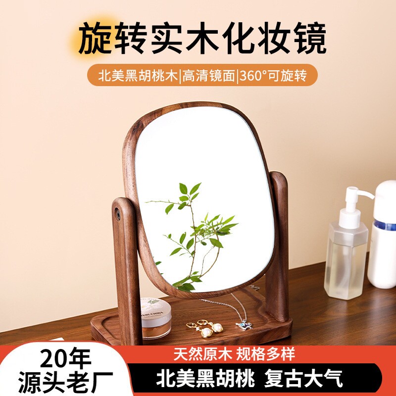 化妆镜梳妆台镜子台式桌面中式实木黑胡桃木简约卧室家用旋转镜子