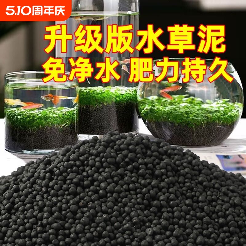 生态鱼缸专用水草泥净水造景底砂种子水藻泥营养土非陶粒砂送基肥