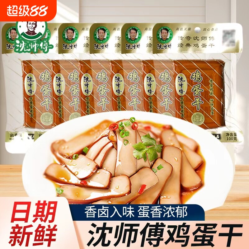沈师傅鸡蛋干五香豆干100g袋装鸡蛋非豆腐干零食酱香小吃新鲜凉拌