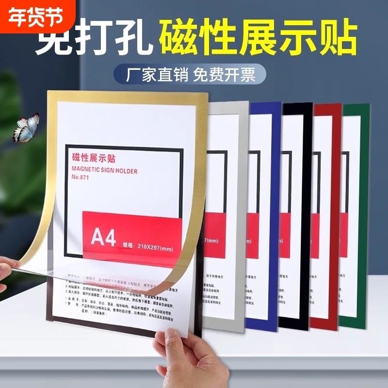 【新款】a4磁性展示贴免钉软磁贴a3文件框磁吸磁铁相框文化墙磁海报营业执照食品安全证奖状展示牌透明保护套,文具电教/文化用品/商务用品,磁性展示牌/磁性展示贴,淘宝优惠券,粉丝福利购,淘宝优惠卷