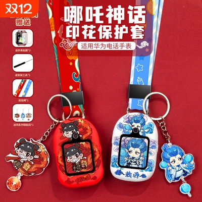 适用华为儿童手表挂脖套