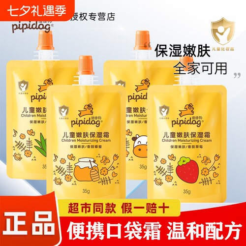 皮皮狗儿童霜口袋霜滋润保湿润肤乳婴儿保湿霜宝宝护肤霜补充装