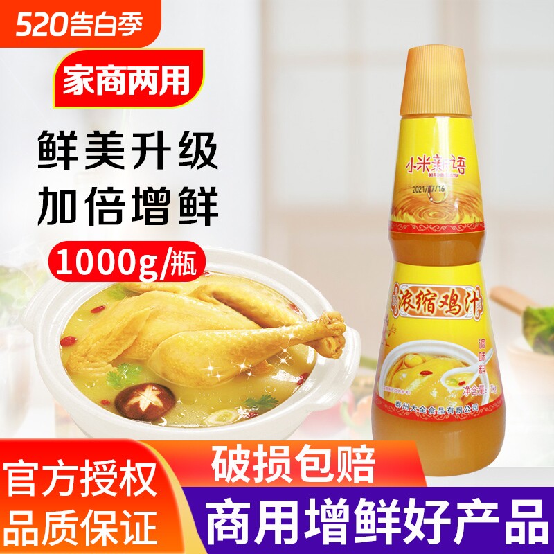 浓缩鸡汁商用1kg鲜鸡汁调味料高汤增鲜用煲汤炖菜鸡汁浓缩
