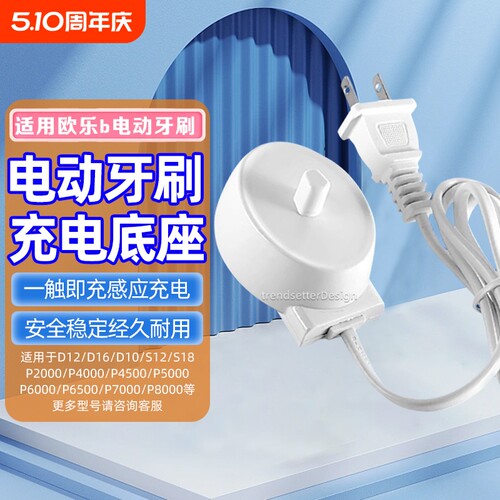 适用博朗OralB欧乐B电动牙刷充电器底座D12/D16/D100/P4000//2000/io3/io5/pro4/3757底座配件