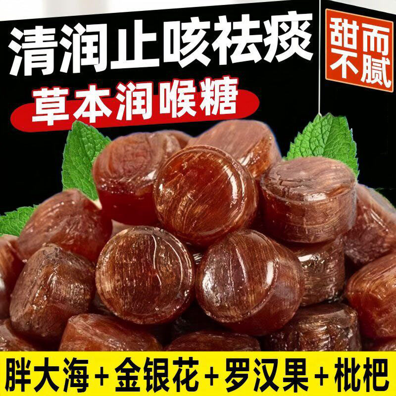 润喉糖胖大海罗汉果金银花枇杷清凉薄荷润喉糖果含片零食提神止咳