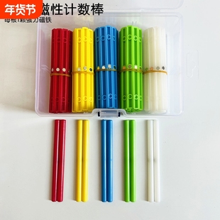 磁性小棒彩色磁性计数棒小学数学教具教具磁吸附计数棍教学用