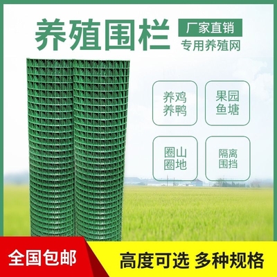 铁丝包塑养殖鸡鸭防鼠围栏网护栏