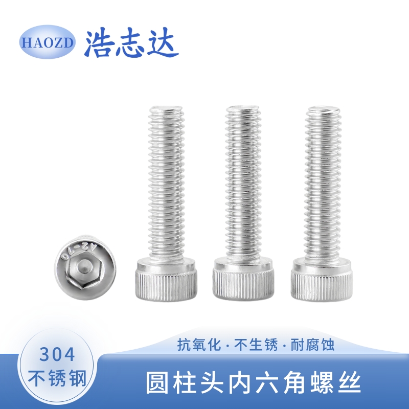 304不锈钢杯头内六角螺丝