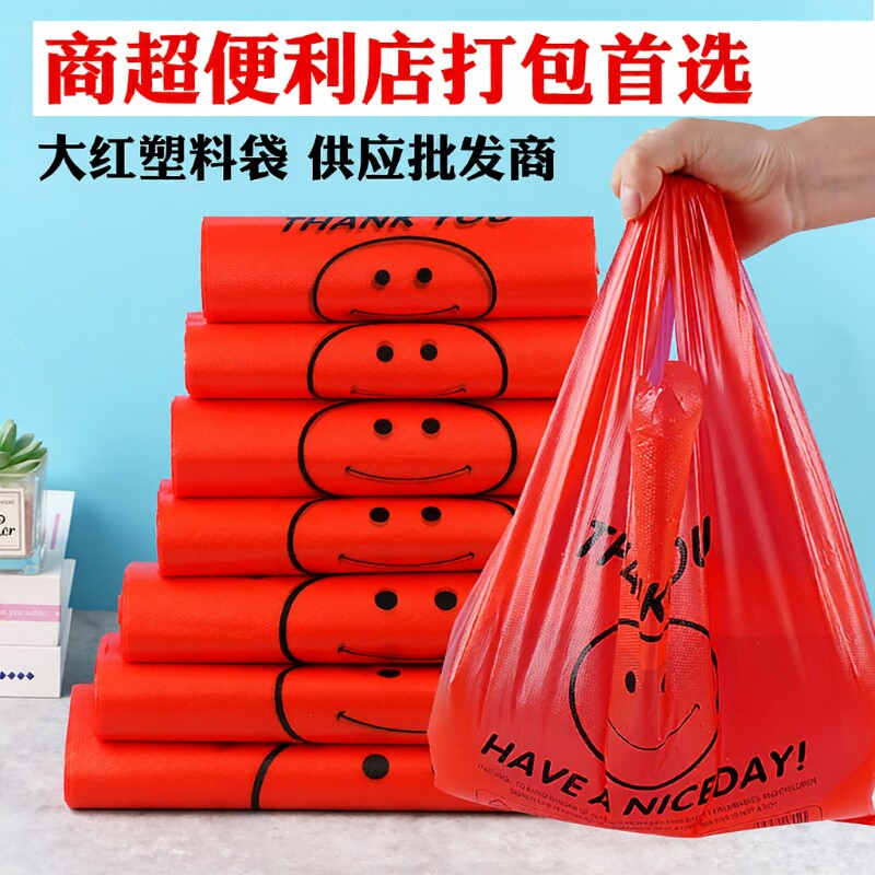 加厚红色笑脸塑料袋超市购物袋外卖打包袋水果手提背心方便袋批发
