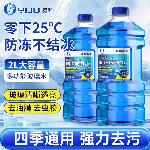 冬季汽车玻璃水防冻型零下40-15-25车用雨刮水四季去油膜北方专用