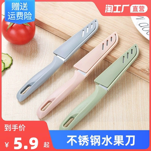 不锈钢水果刀西瓜刀加厚带刀套蔬果刀土豆削皮器瓜果小刀家用厨房