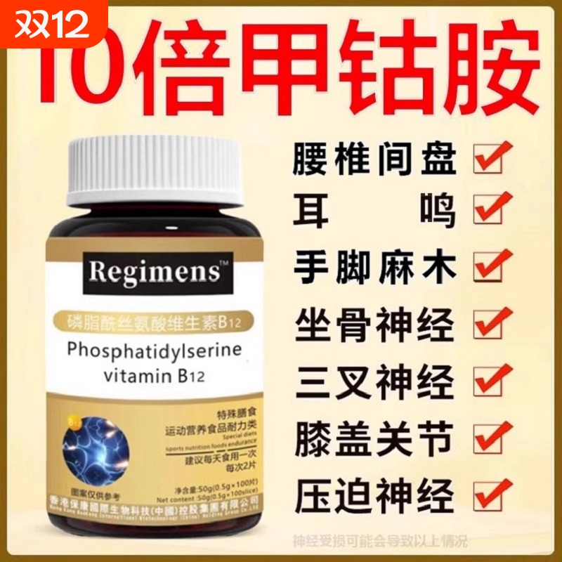维生素b12搭甲钴胺营养修复神经100片成人男女士用正品官方旗舰店