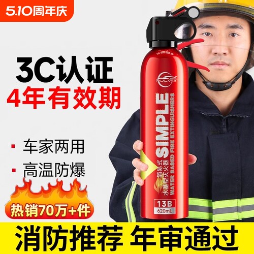 车载水基灭火器|超3.7万次加购