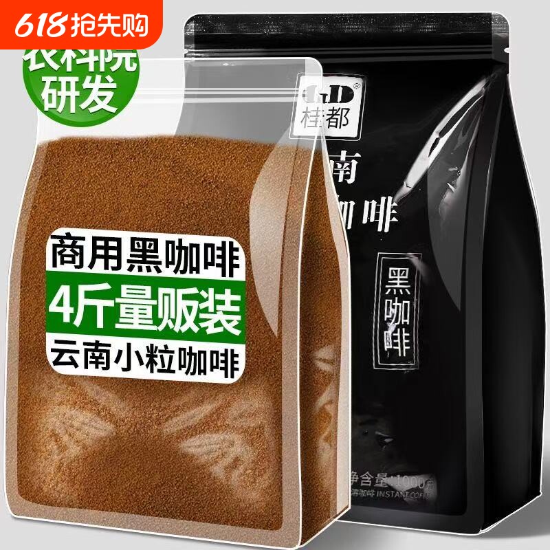 农科院黑咖啡粉美式0添蔗糖0脂奶茶店专用速溶纯黑咖啡粉商用批发