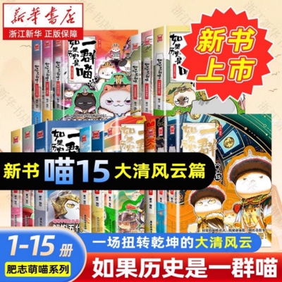 如果历史是一群喵全15册任选