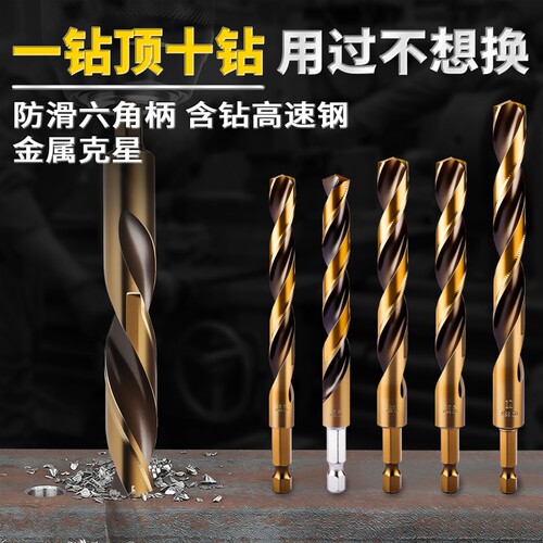 六角柄钻头不锈钢专用麻花钻打孔钢铁含钴高硬度钻钢手电钻合金