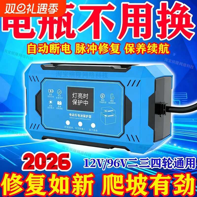新款全自动电动车电瓶修复器自动断电脉冲充电池保护提速续航神器