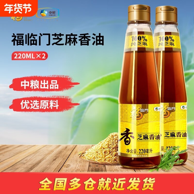 福临门芝麻香油220ml*2瓶食用油香油调味油芝麻油,粮油调味/速食/干货/烘焙,香油,淘宝优惠券,粉丝福利购,淘宝优惠卷