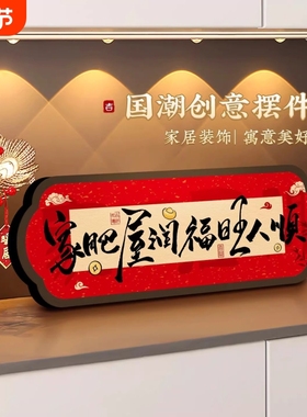 家肥屋润高级祝福装饰摆件