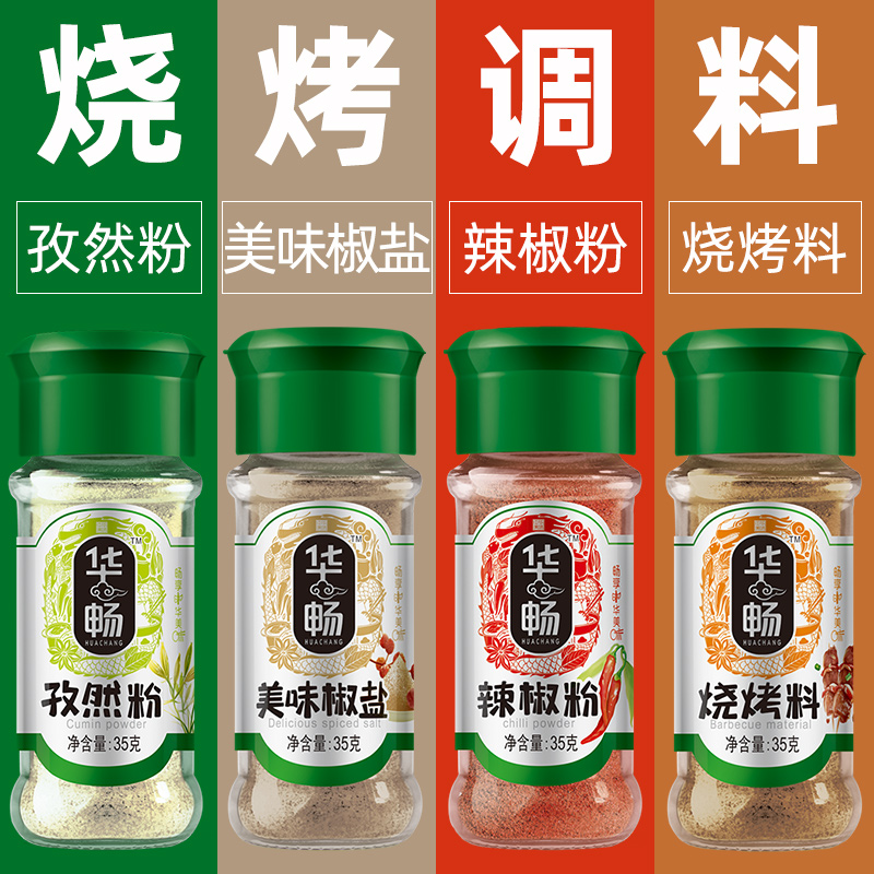 烧烤料撒料家用组合全套孜然粉椒盐辣椒粉烤羊肉串烤鱼烤肉调料