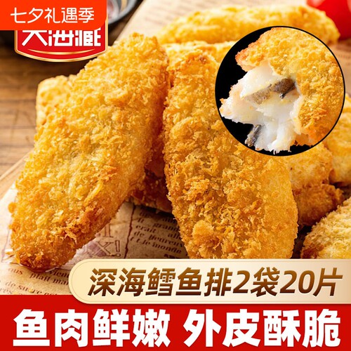天海藏冷冻鳕鱼酥|超2000次加购