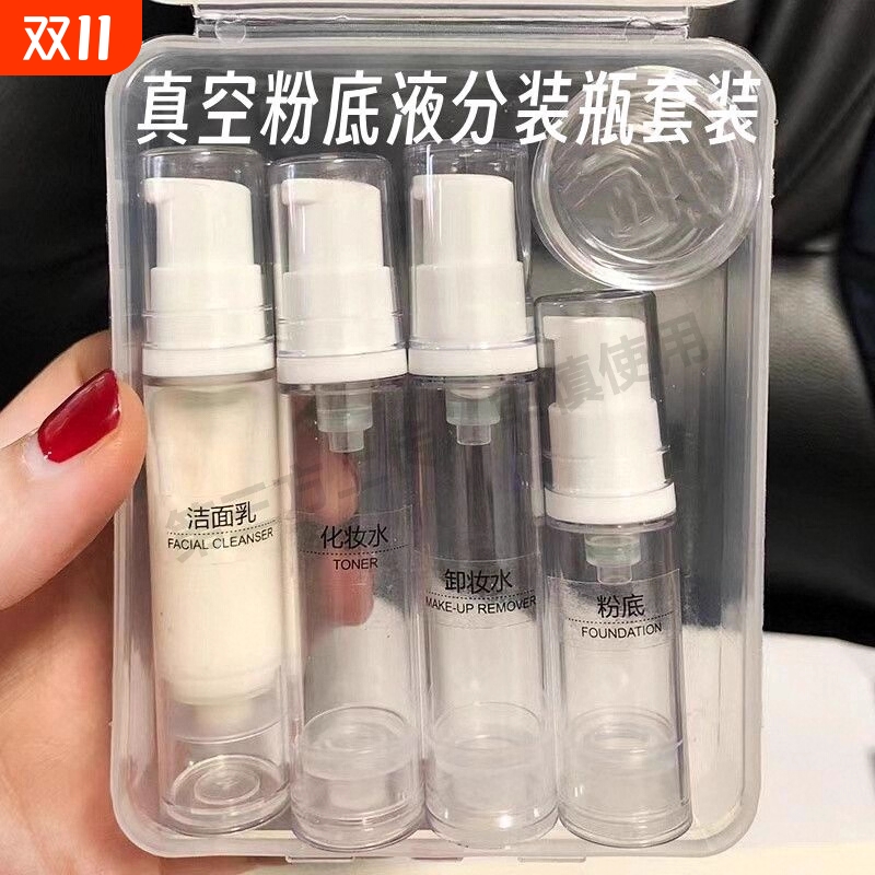 真空分装瓶便携喷雾瓶乳液按压式旅行化妆品套装空瓶针管沐浴露