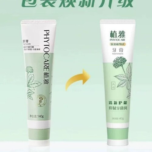 【买一送一】《无限极植雅》·护龈清洁牙膏美白去口臭正品牙膏