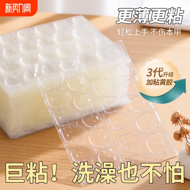 假指甲超薄果冻胶美甲贴超粘黄胶穿戴甲片贴专用胶水固态牛皮纸