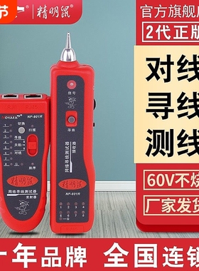 精明鼠NF-801R/B寻线仪网线网络检测查线器测线仪巡线仪充电耐压