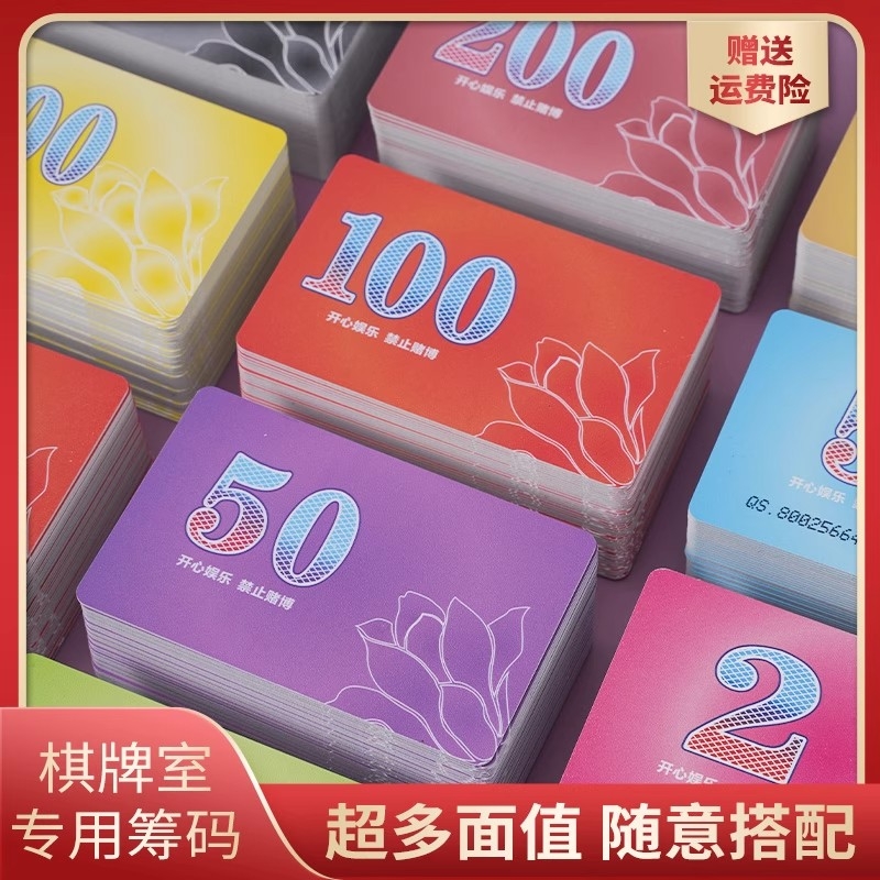筹码麻将专用打牌卡片不掉色磨砂棋牌室计数积分币代替钱加厚码子
