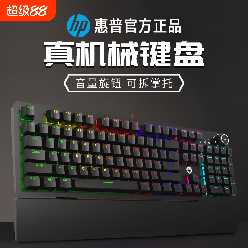 惠普机械键盘青轴茶轴电竞游戏