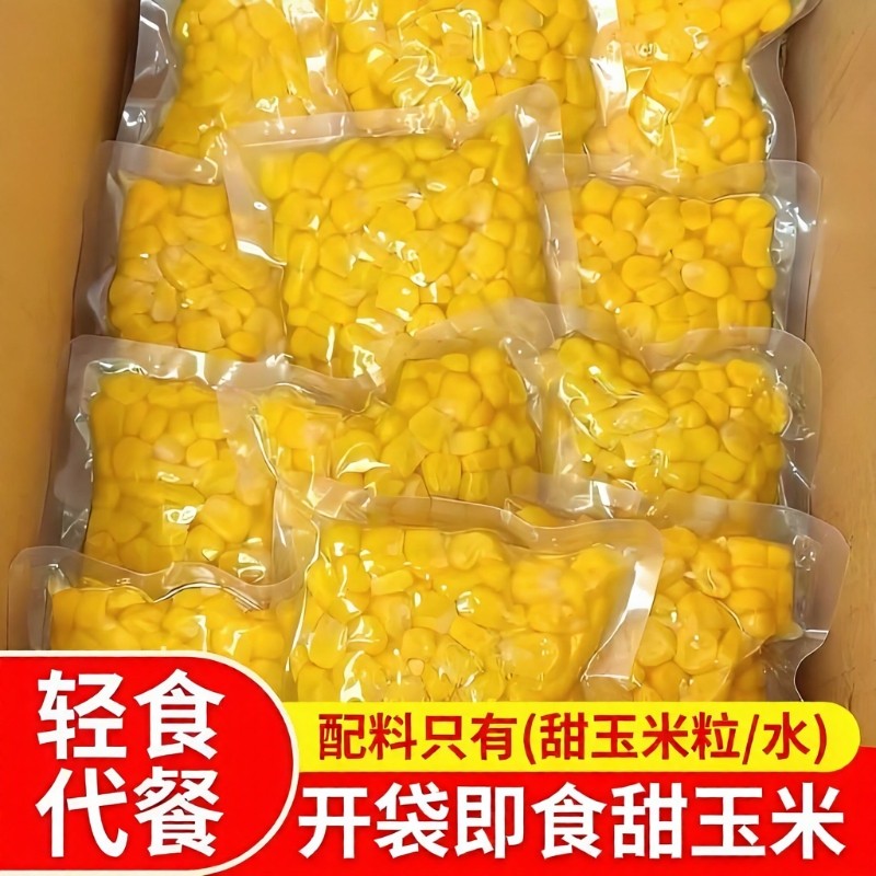 甜玉米粒开袋即食轻食免煮早餐真空水果玉米饱腹代餐罐头健身东北