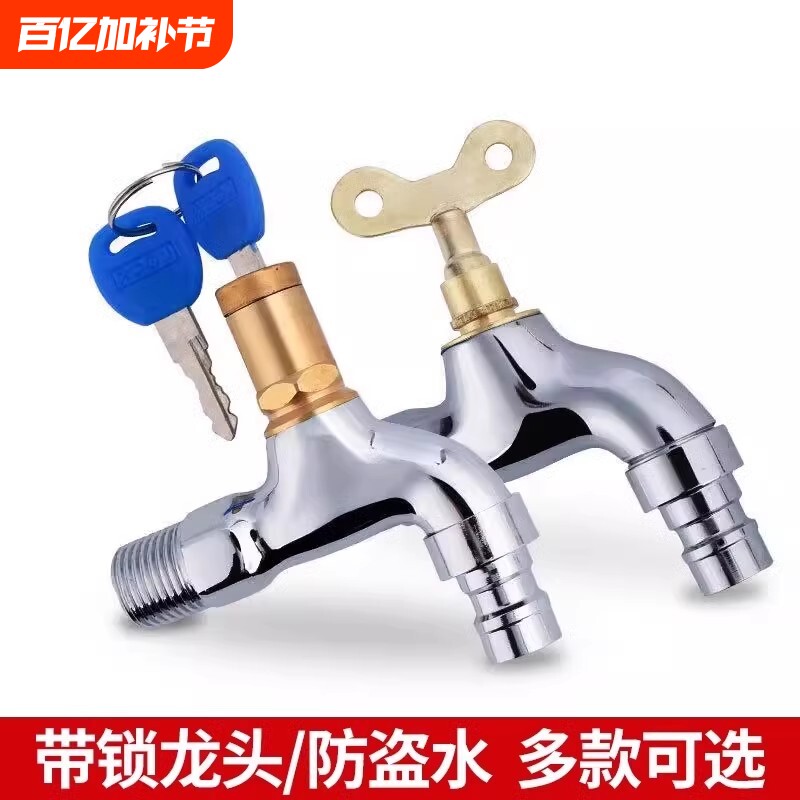 全铜带锁水龙头钥匙户外4分防盗洗衣机龙头开关四角接口黄铜防偷