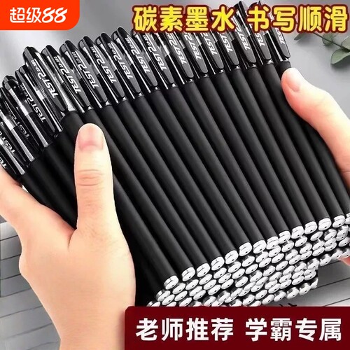 顺滑中性笔黑色5支|超1000次加购