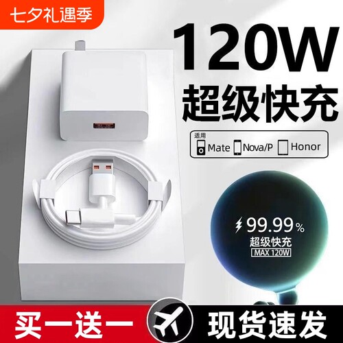 华为适用120W超级闪充66W原装荣耀手机充电线Mate60/30pro正品nova5/6/7/8/9/106A数据线套装p50/60/40/30pro