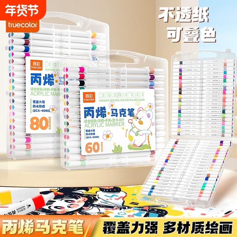 真彩24色丙烯马克笔小学生专用不透色可叠色美术专用儿童无毒可水洗水彩笔幼儿园笔芯彩色颜色涂色涂鸦画画笔,文具电教/文化用品/商务用品,马克笔,淘宝优惠券,粉丝福利购,淘宝优惠卷