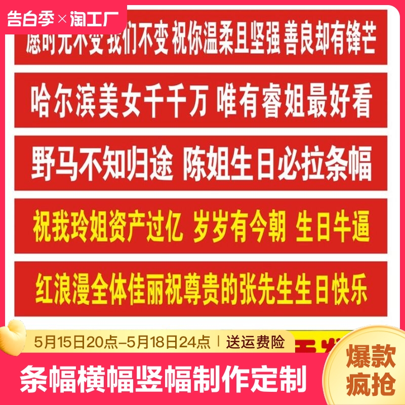 条幅横幅竖幅制作定制定做订做彩色生日结婚标语广告旗帜写真喷绘人生 文具电教/文化用品/商务用品 旗帜 原图主图
